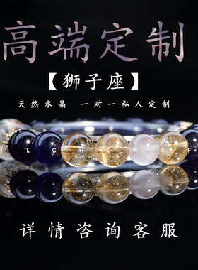 私人一对一专属手链定制