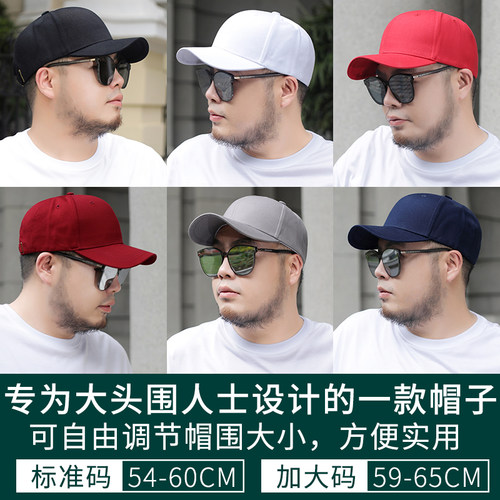 头大适合的帽子圆脸春夏围棒球帽男大码大号潮春季防晒加大鸭舌帽 - 图2