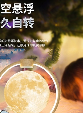 磁悬浮摆件月球灯小夜灯结婚送新人浪漫生日礼物送男女朋友高级感