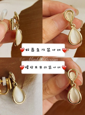 diy隐形蚊香改造转无螺旋耳钉