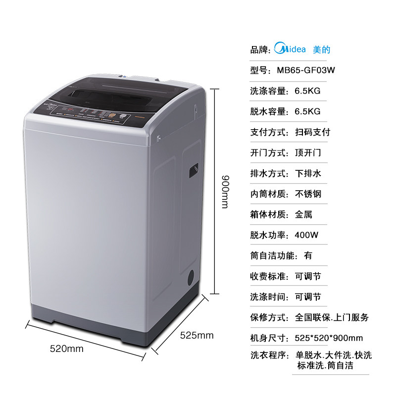 美的(midea)mb65-gf03w商用洗衣机 乐派电器洗衣机