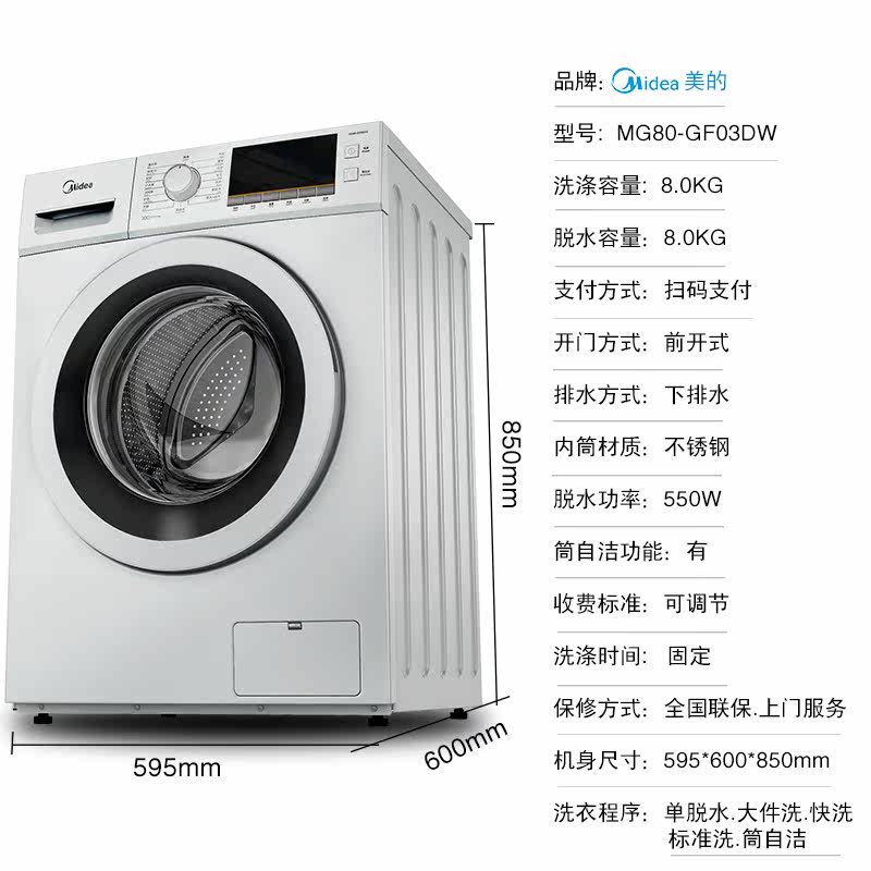 美的midea/ mg80-gf03dw洗衣机 乐派电器洗衣机