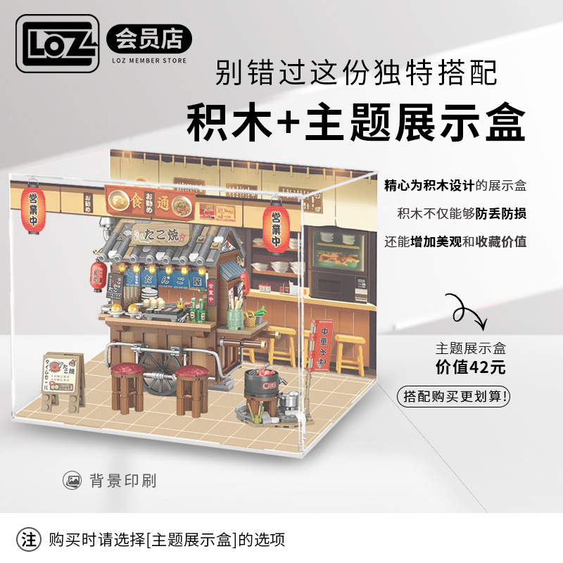 LOZ日式章鱼烧积木 小颗粒拼装街景 益智组织玩具 迷你美食街摆件 - 图0