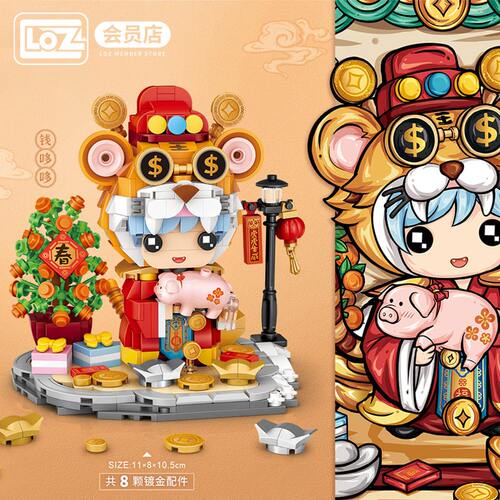LOZ/俐智虎虎生威 贺岁虎年积木玩具 钱多多福满满春节方头仔益智 - 图0