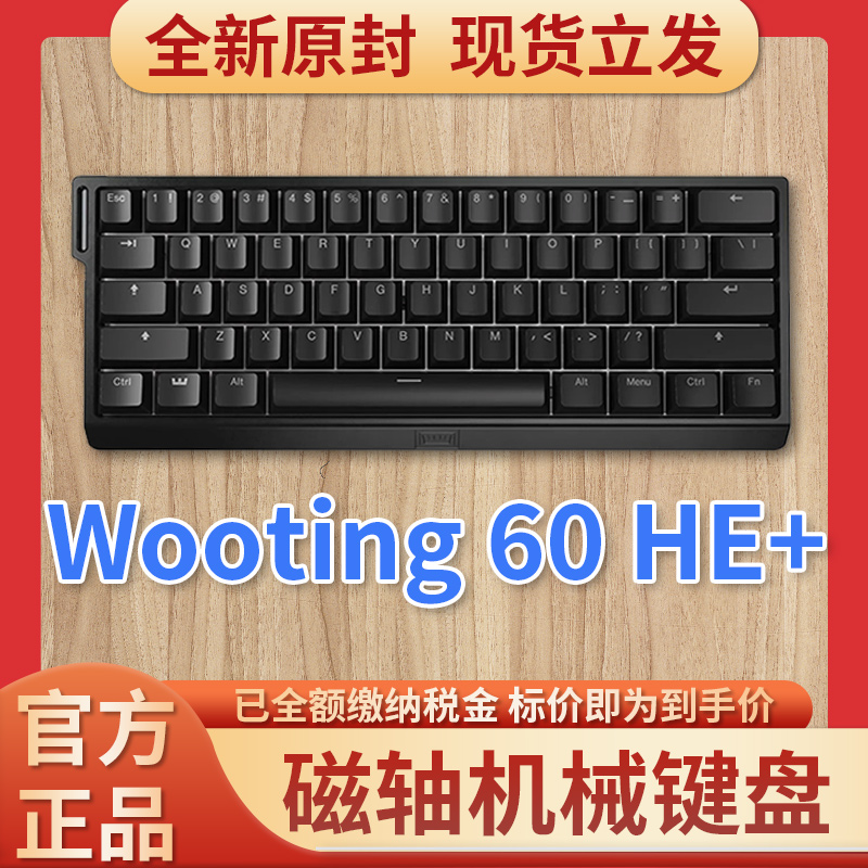 Wooting60he+键盘 磁轴机械键盘 电竞键盘游戏专用 正品全新未拆 - 图0