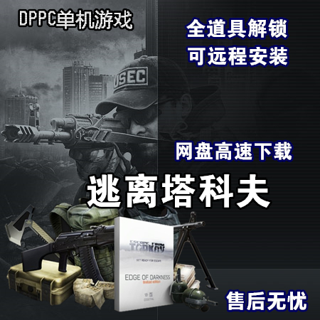 逃离塔科夫 0.13街区单机离线版送地图模组编辑器PC电脑免STEAM-图0