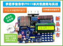 51 Single Chip Development Board STC15 Single Chip Real Combat Guide IAP15 Flying Day Three STC15W5K