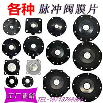 Electromagnetic Pulse Valve Diaphragm Blow Dust Instrumental Pulse Valve Diaphragm Shanghai Valve Plateau Valve Economic Valve Lengthened Lever valve diaphragm