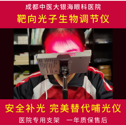 LED补光靶向光子PBM生物调节仪鹰曈贝贝视康仪赵阳4L近视防控 - 图1