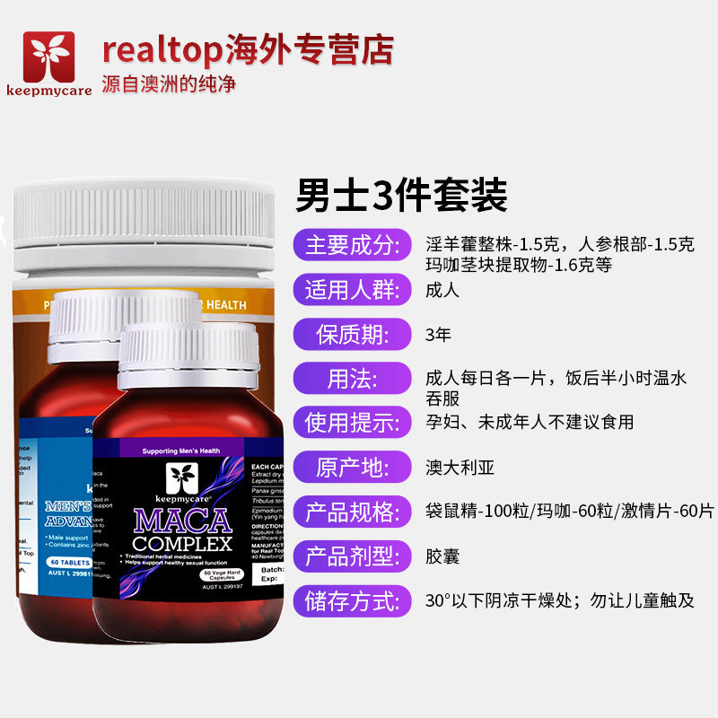 澳洲激情玛卡精片袋鼠精组合口服 realtop海外玛咖提取物