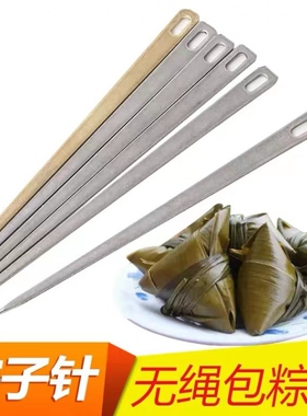 包粽子专用针不锈钢穿针打包穿针端午节无绳针大号家用铜粽针工具