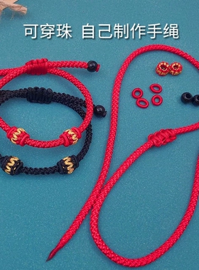 手工编织吊坠金饰转运珠男红绳手链本命年手绳女半成品可穿珠diy