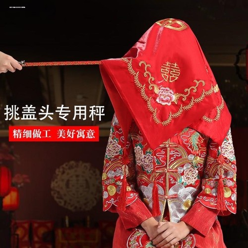 婚庆称杆中式婚礼秤杆挑红盖头秤喜称结婚婚庆婚礼道具用品 - 图2