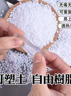 自由树脂可塑土热塑胶树脂模型模具diy手办水晶图树脂土翻模材料