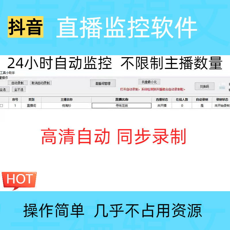 直播间全自动录制抖音直播视频下载直播录制录屏录播软件工具 - 图0