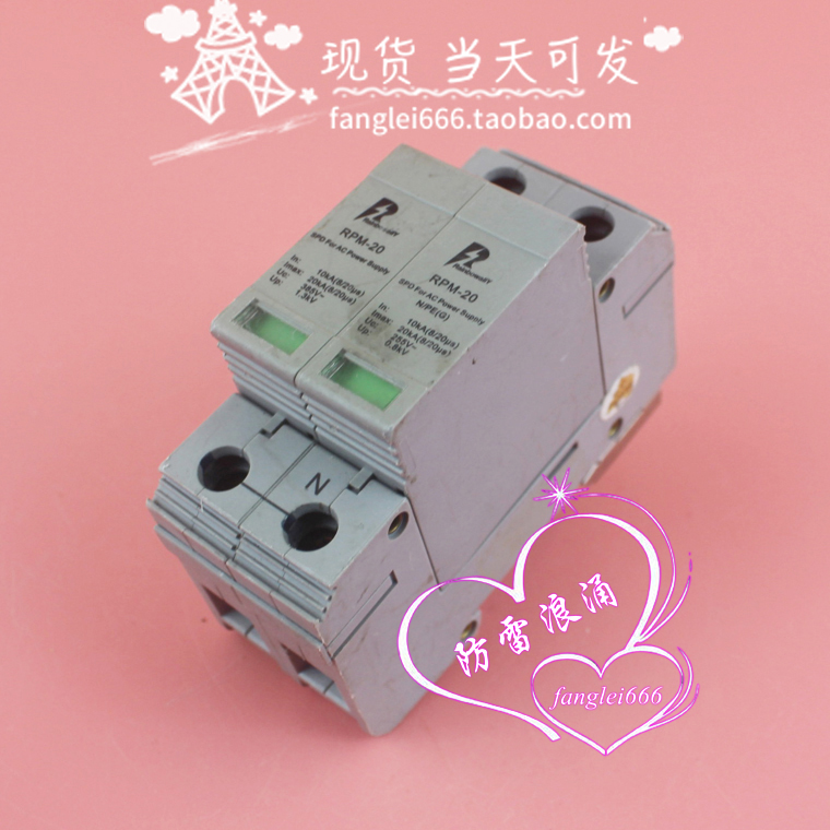 Rainbowally雷博 RPM-20单相浪涌保护器 1P+N 防雷器385V 10-20KA - 图3