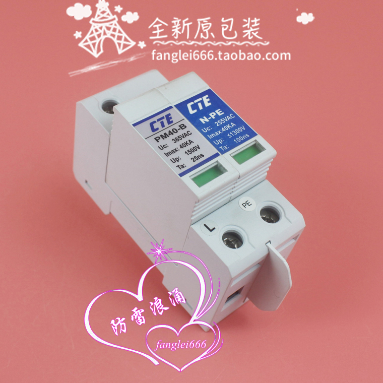 新维科技CTE PM40-B单相防雷器 1P+N浪涌保护器 385VAC 40KA - 图3