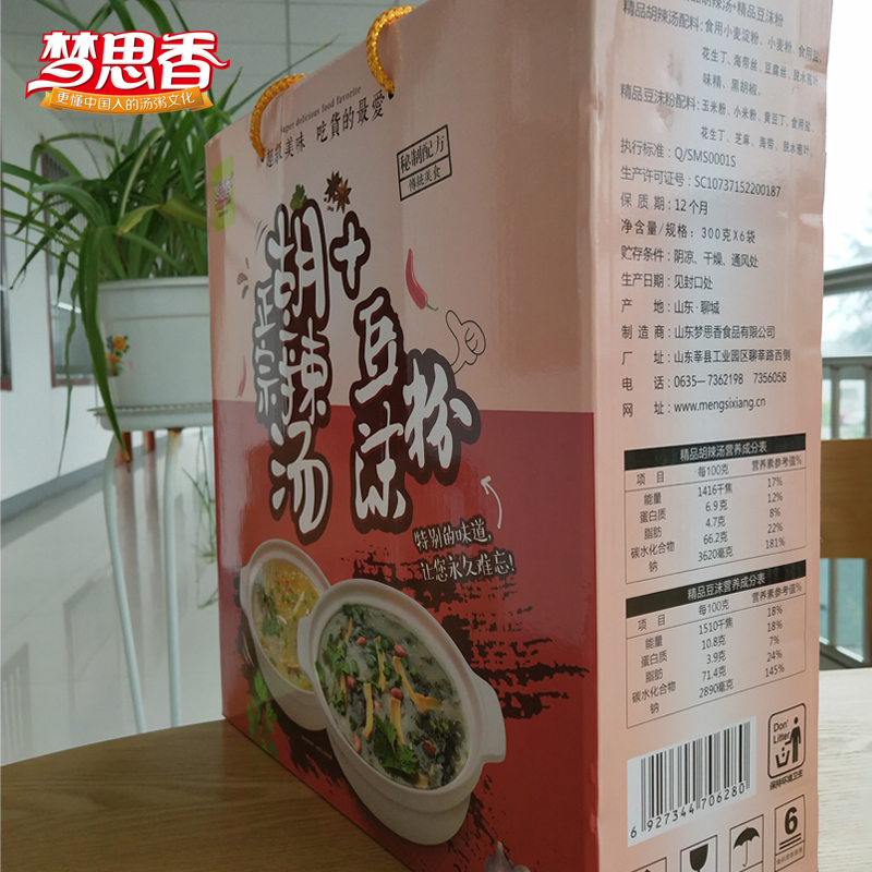 梦思香春节胡辣汤礼盒员工福利团购礼品速食汤料五香豆沫粉特产