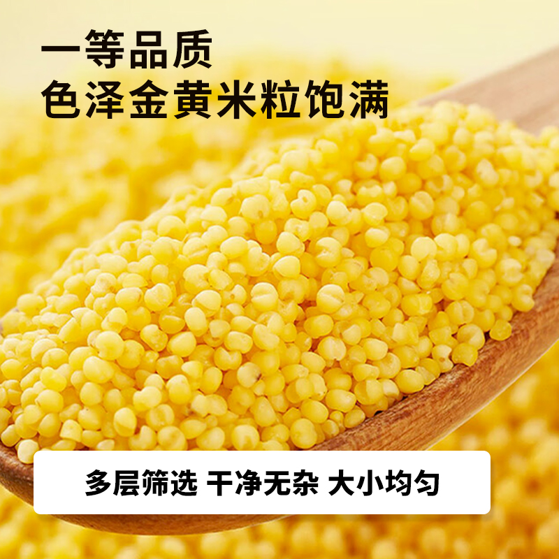 梦思香有机黄小米新米可溯源五谷杂粮早餐粥小米粥孕妇2.3KG1罐