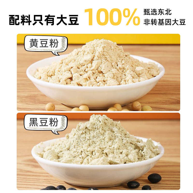 纯黄豆浆粉0添加蔗糖高蛋白早餐非转基因黑豆浆冲饮即食独立包装