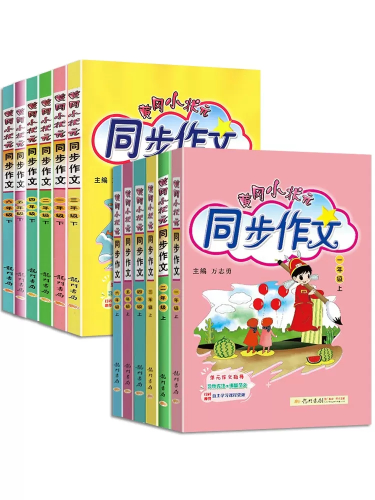 2024新版黄冈小状元同步作文一二年级三四五六上册下册语文部编人教版小学1-6年级上下册全国通用版作文辅导作文起步写作训练辅导 - 图3