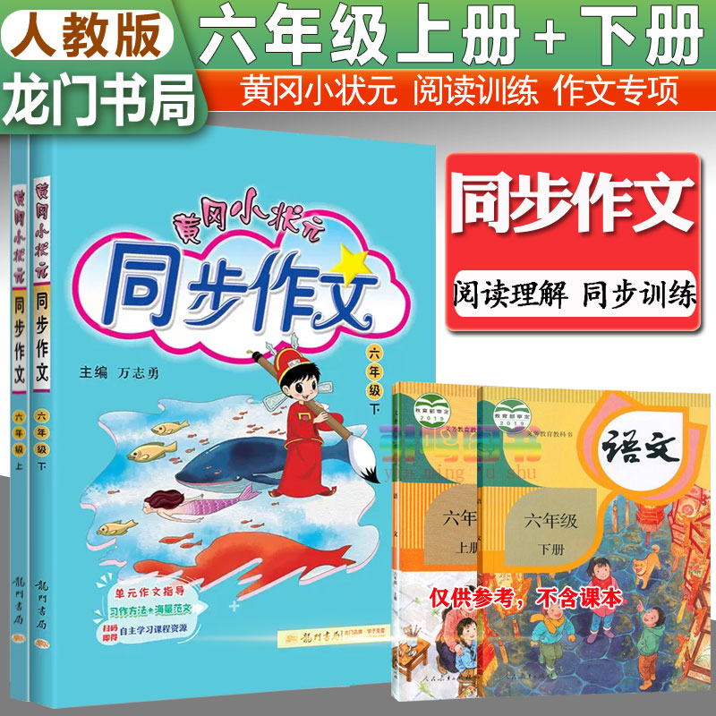 2024新版黄冈小状元同步作文一二年级三四五六上册下册语文部编人教版小学1-6年级上下册全国通用版作文辅导作文起步写作训练辅导 - 图2