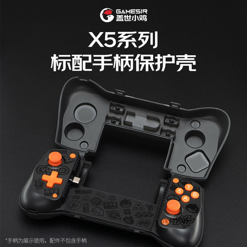 盖世小鸡X5 lite绝区零联名款拉伸手柄专用配件【手柄保护壳】【摇杆帽】【硅胶垫】 - 图2