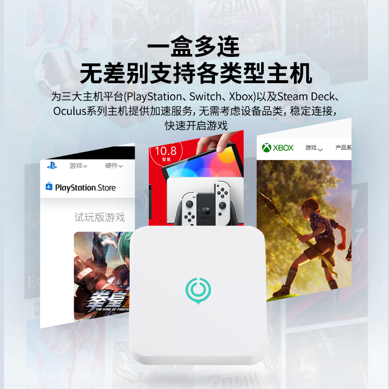 网易UU加速盒千兆版PS4/PS5/Switch/Xbox/Steam Deck主机游戏盒子网络路由器ns上网游戏ps联机专业提速 - 图0