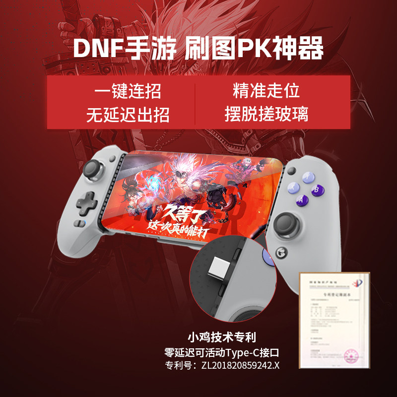 dnf手游盖世小鸡G8手机拉伸游戏手柄ios苹果iphone安卓绝区零dnf地下城与勇士手游手柄神器原神吃鸡王者荣耀外设