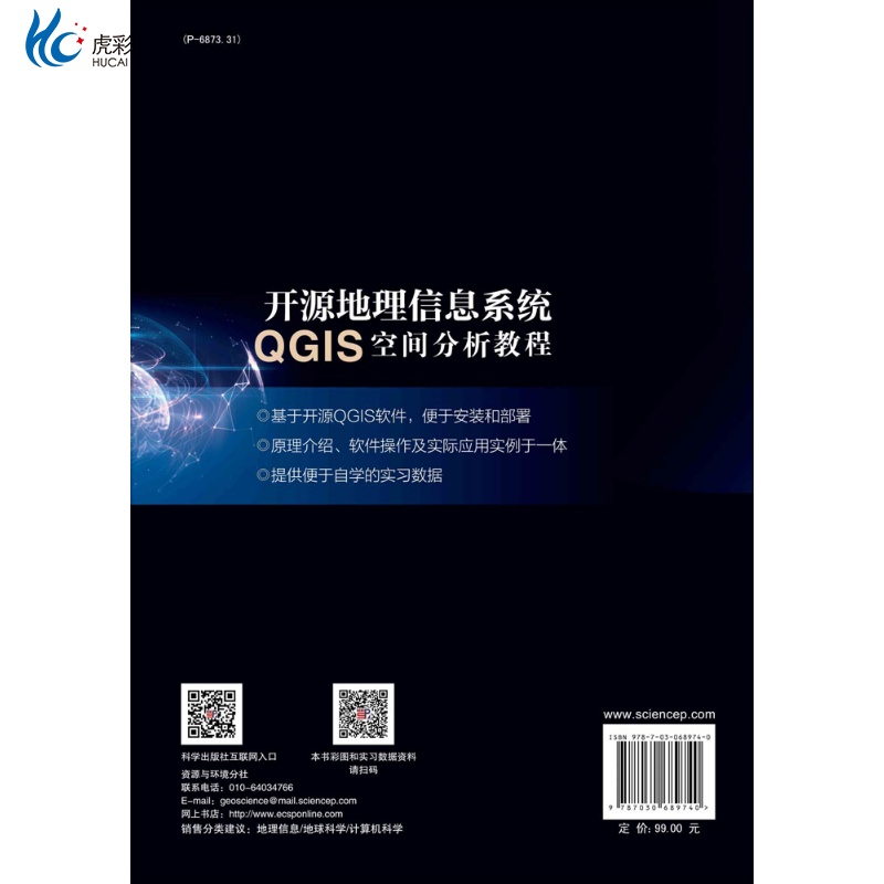 开源地理信息系统QGIS空间分析教程热力图表达核密度分析关系数据库建库空间SQL分析地图基础知识kx - 图0
