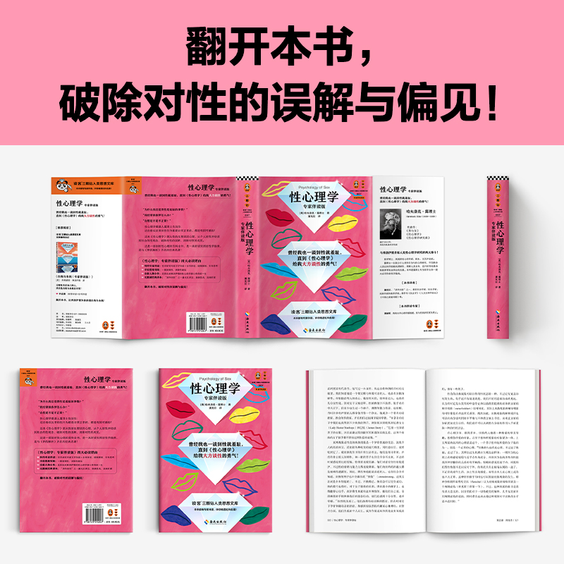 【正版速发】性心理学专家伴读版霭理士亲密关系 深度关系 性学指南 弗洛伊德 梦的解析 思维导图 性学 性梦 性冲动 性教育DK - 图3