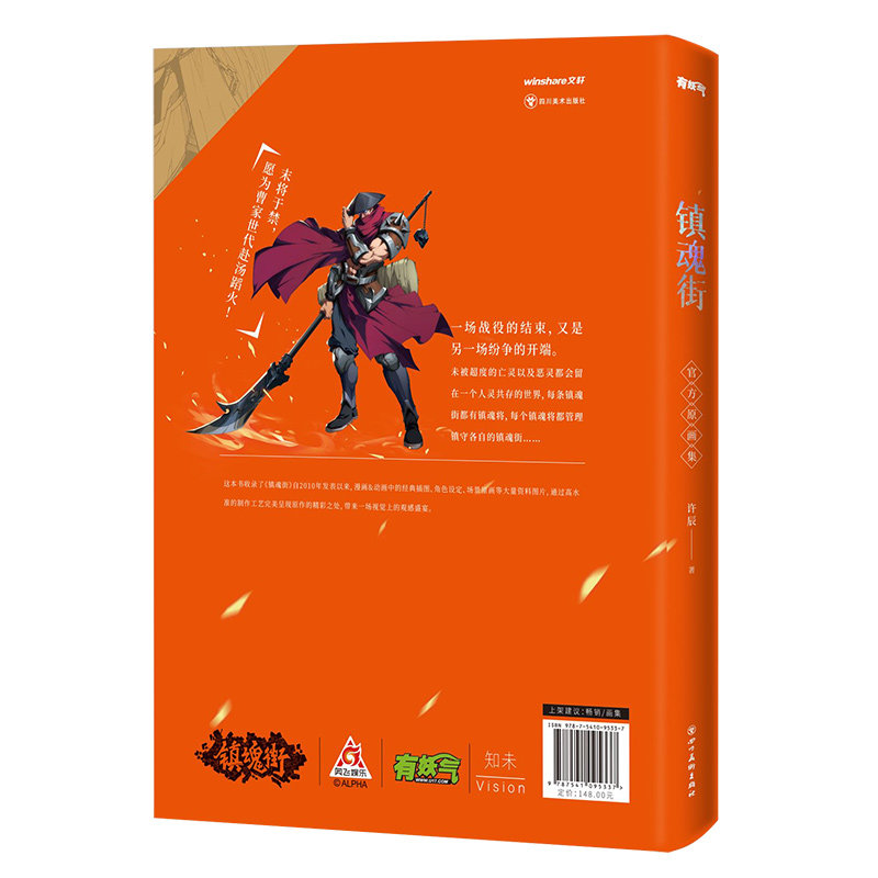 镇魂街官方原画插画设定集海报 二次元动漫 有妖气人气漫画 国漫之光扛鼎之作  10周年典藏版 许辰亲自做序 含赠送明信片书签POD,淘宝优惠券,粉丝福利购,淘宝优惠卷