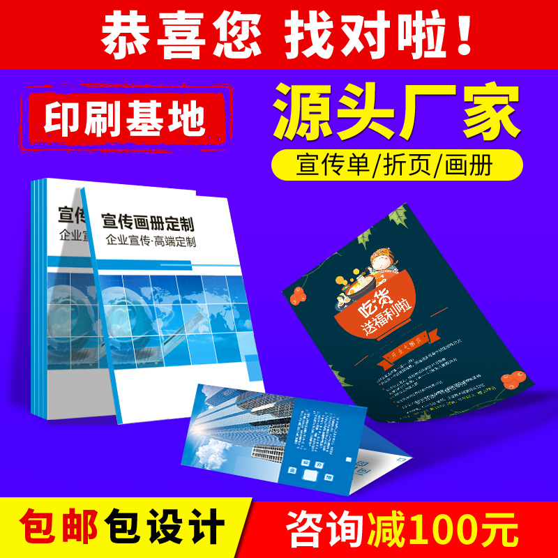 宣传单印制说明书广告彩页双面dm单海报制作三折页宣传册画册印刷 - 图0