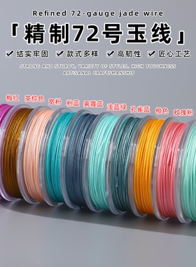 72号DIY10米手工多彩玉线材料包