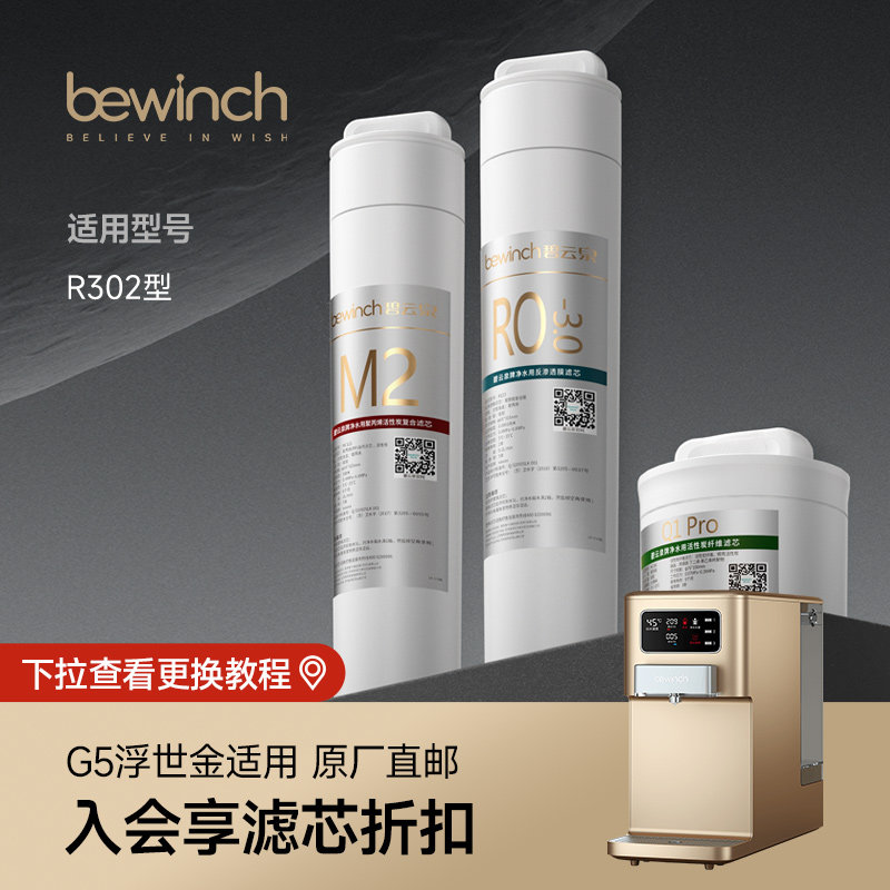 碧云泉R302E净水器正品滤芯JST-R302D净水机MC121/R123/HC106