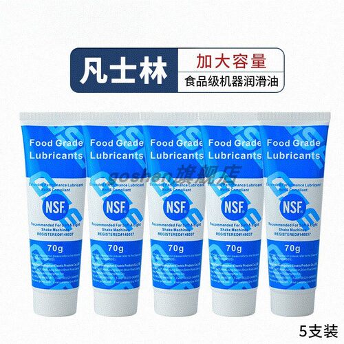 goshen广绅凡士林冰淇淋机器食品级润滑剂润滑脂饮机润滑油配件 - 图2