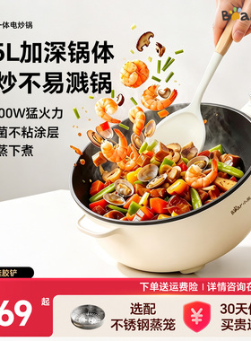 【选配硅胶铲】小熊一体式电炒锅
