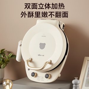 小熊可拆洗电饼铛家用烹饪机双面加热加深煎饼锅烙饼锅电饼档煎锅
