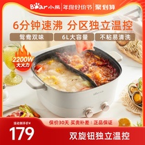 Small Bear Yuanyang Electric hot pot Home Multi-functional electric hot pot one-piece electric cooking pot fried dish without stick pan integrated electric pan