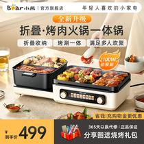 Small Bear Folding Grilling Integrated Pan Barbecue Fondue for Home Electric Oven Smoke-free Frying Pan Multifunction Electric Grill Pan