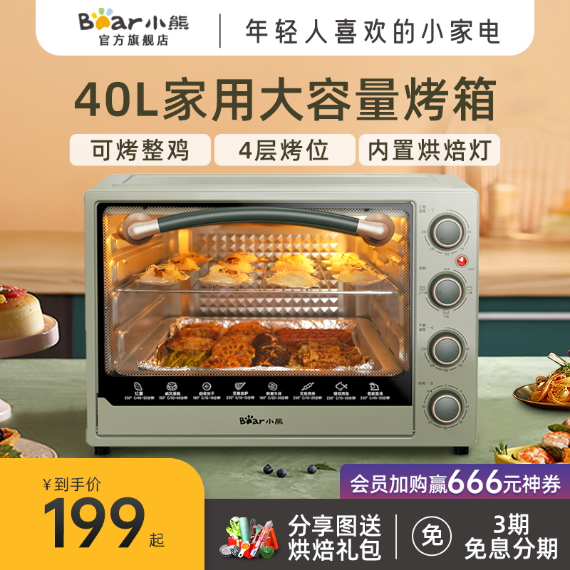 爱打扮(www.idaban.cn)，小熊烤箱家用电烤箱小型大容量40升烘培专用全自动迷你2022新款