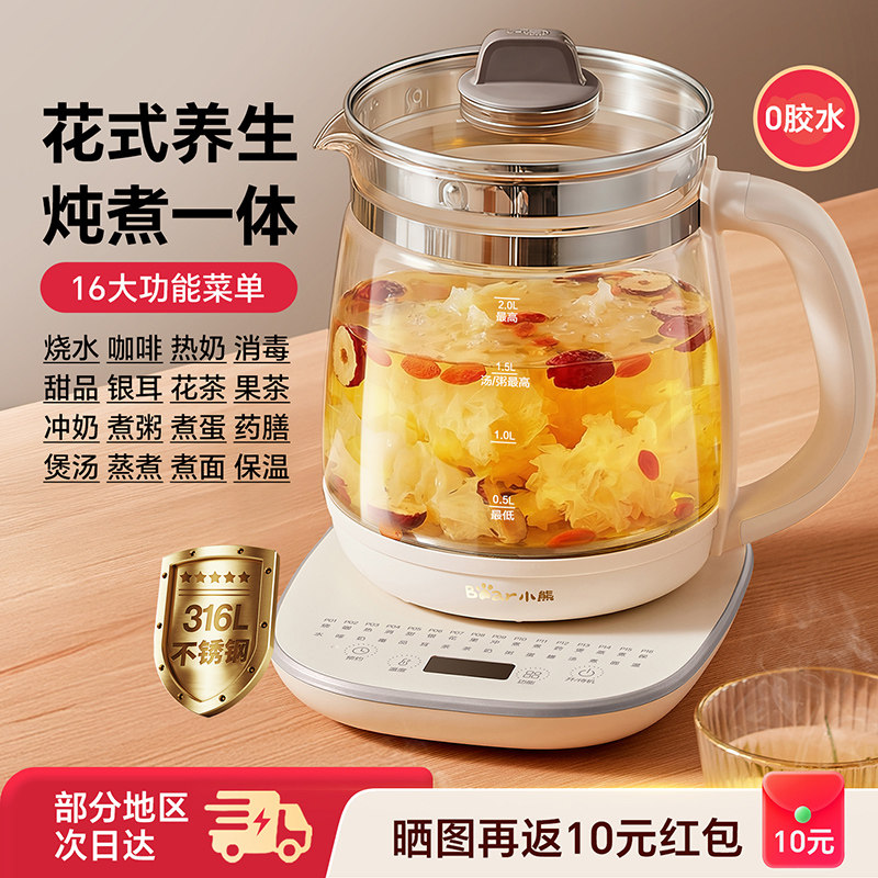 小熊养生壶炖煮一体2L大容量煮茶壶多功能家用烧水壶恒温2026新款