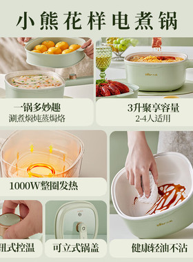 小熊电煮锅家用火锅蒸锅炒锅多能