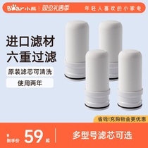 Small Bear Tap Water Purifier Filter Core Four Core Loading of imported filter Water filter Water filtration Water filtration purifying filter
