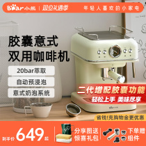 Small Bear-Type Espresso Coffee Maker Small Home Steam Milk Bubble Half Fully Automatic Capsule Coffee Machine American Drip