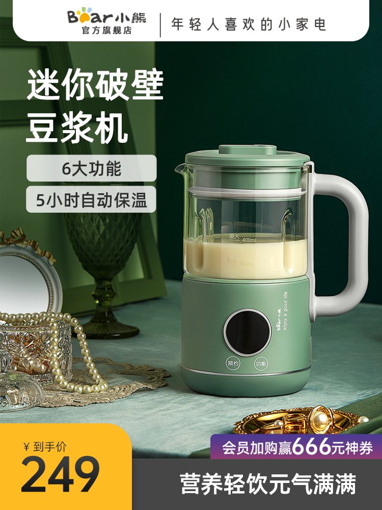 小熊迷你家用全自动免煮破壁豆浆机 小熊电器豆浆机