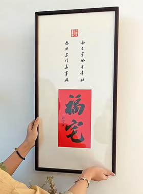 客厅装饰画福照家门万事兴玄关