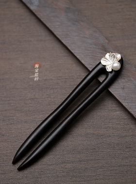 原创【清白之年】U型黑檀木发簪子新中式小清新高级感盘发日常女