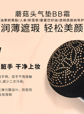 老牌子蘑菇头气垫BB霜遮瑕保湿