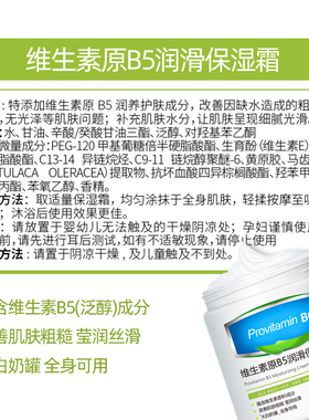正品维生素原B5润滑保湿霜